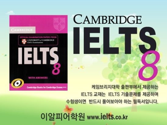 Cambridge IELTS 8 – 아이엘츠 종합반 & 동영상