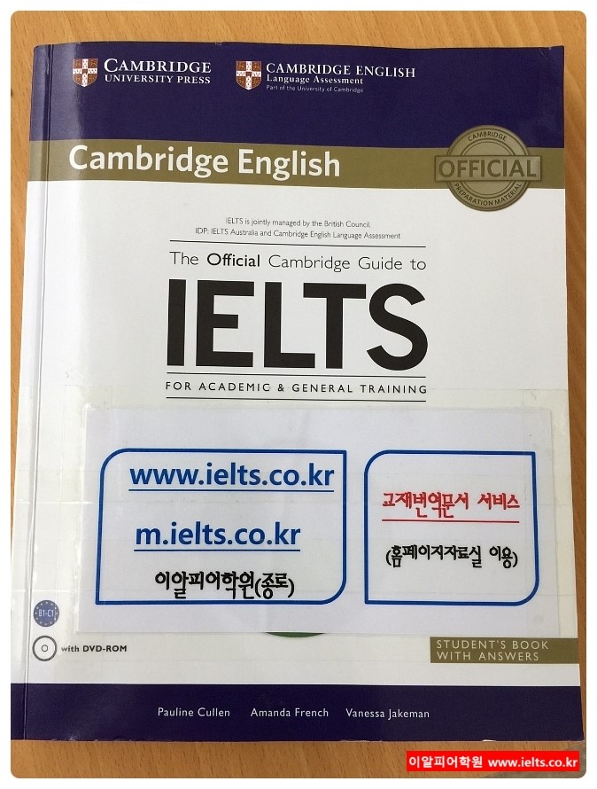 오씨지투아이엘츠(Official Cambridge Guide to IELTS)