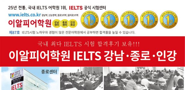 강남종로아이엘츠 2개월 준비, 6.0 이상 달성 후기 (강남 코지모임 2호점 UKVI Academic IELTS 응시)