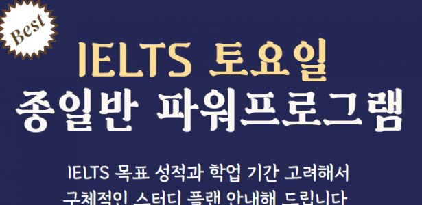 ERP어학원 종로아이엘츠 정규반 수업 듣고 첫시험만에 목표점수 오버롤 7.0!